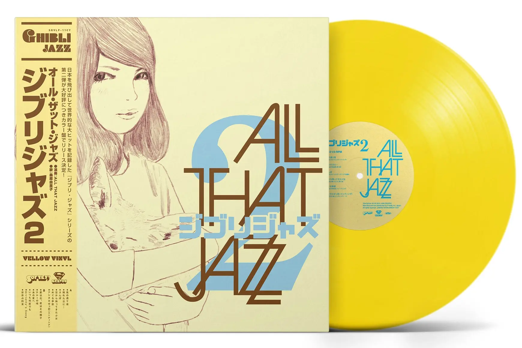 Ghibli Jazz 2 (LP/Yellow Vinyl/初回生産限定盤)