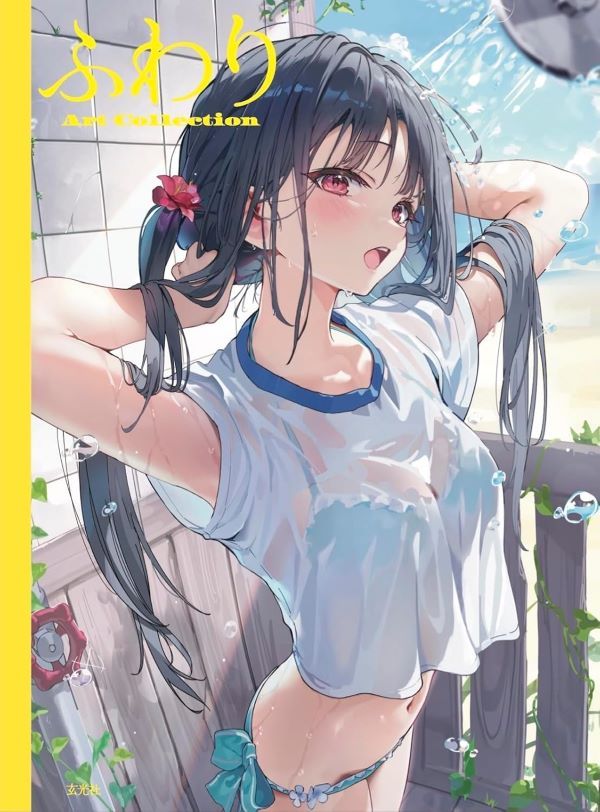 FUWARI首本畫集