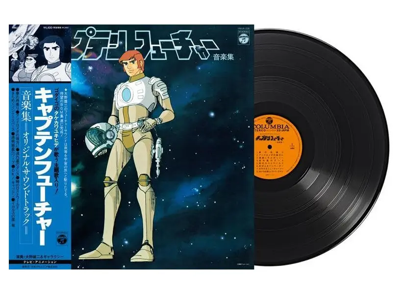 紀念日本配樂大師大野雄二➤太空突擊隊 (Captain Future): 音樂集 (LP)