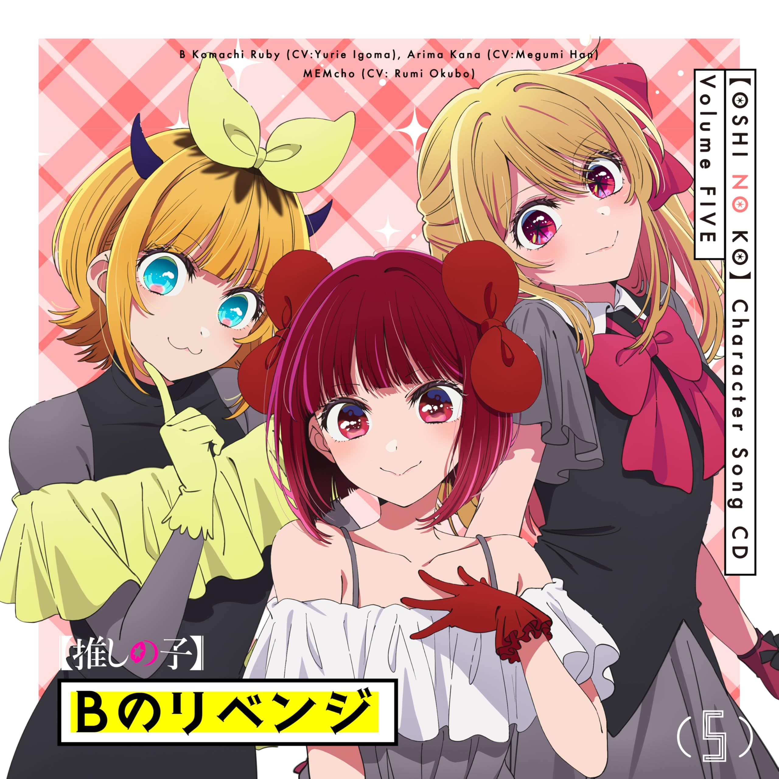 Bのリベンジ: 推しの子 (Oshi no Ko): TV Anime Character Song Vol. 5 (CD)