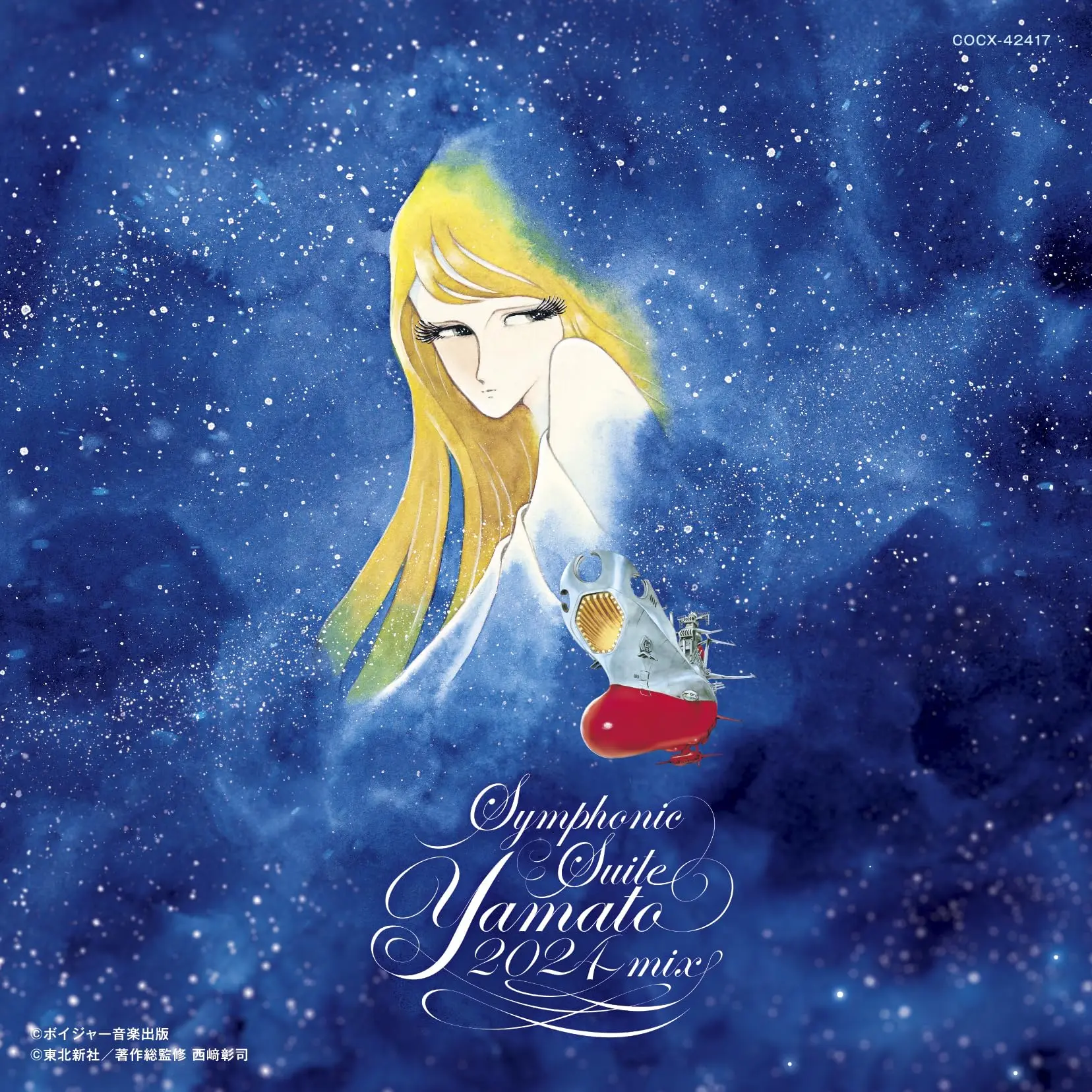 Yamato Sound Almanac 50th Premium: 交響組曲 宇宙戦艦ヤマト 2024 Mix (CD)