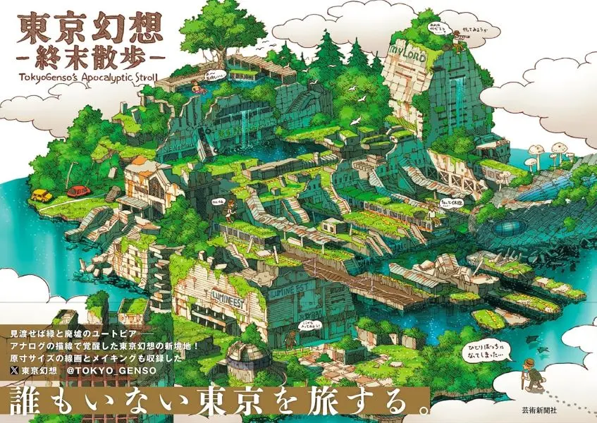 作者親簽版✦「東京幻想」最新作品集