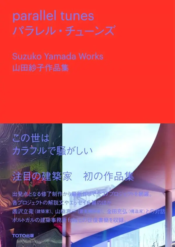 山田紗子✦首部作品集