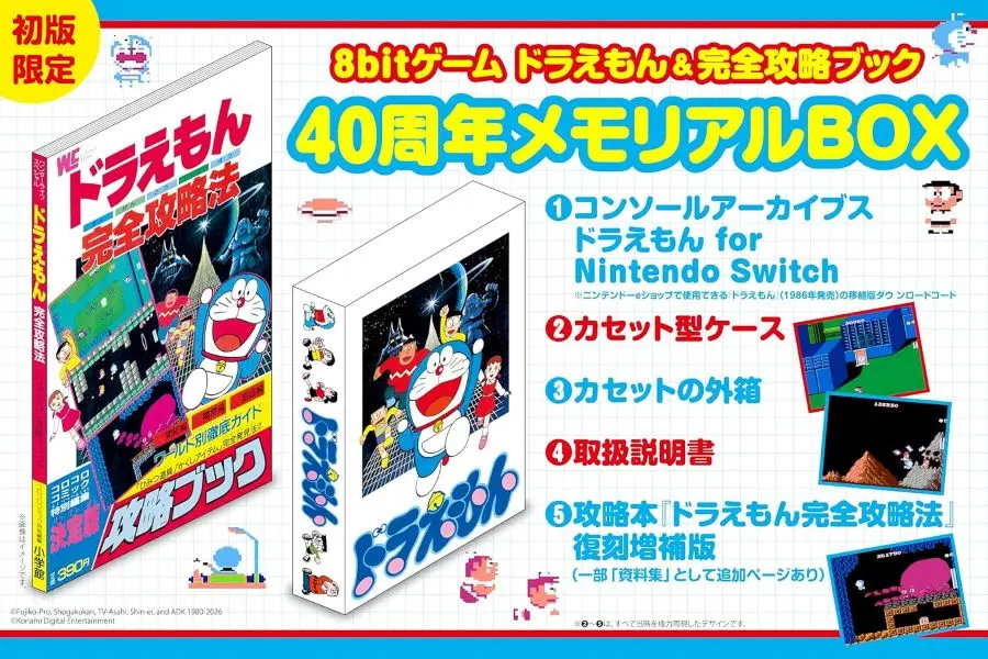 《哆啦A夢》8bit遊戲 40週年紀念BOX