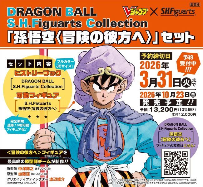 限定特典版➤「孫悟空〈冒險的彼方〉」附公仔套組