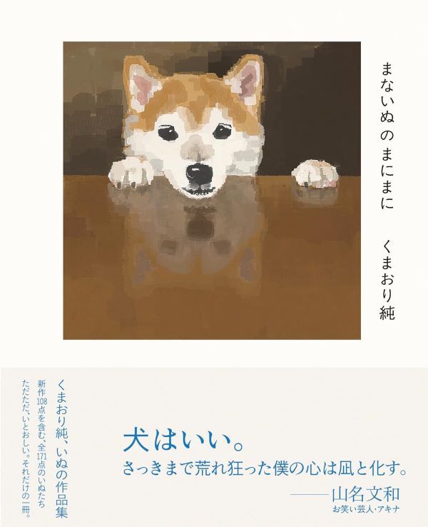作者親簽版✦くまおり純 狗狗作品集