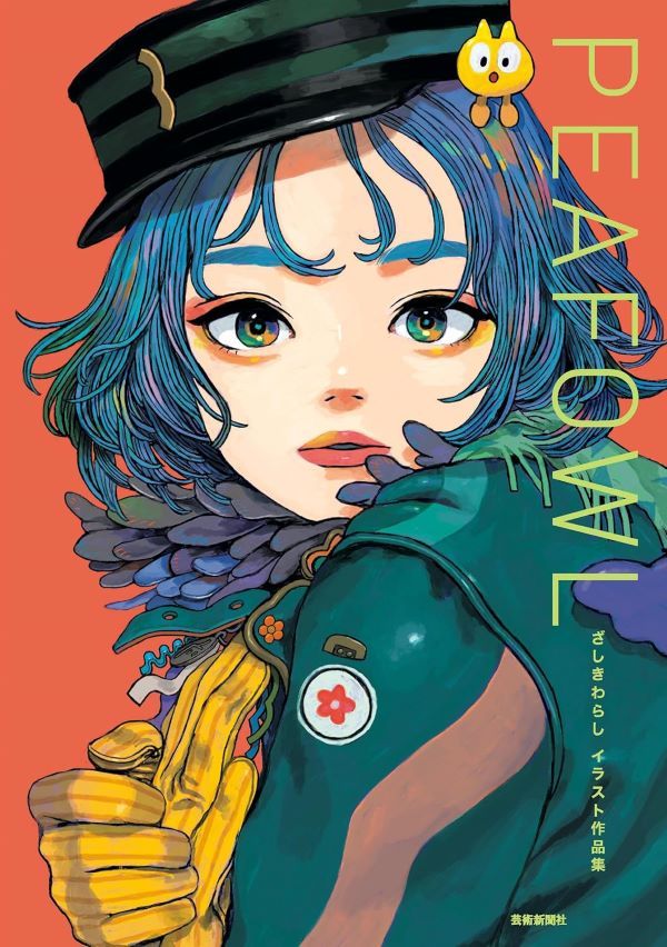 ざしきわらしイラスト作品集: PEAFOWL (作者親簽版)