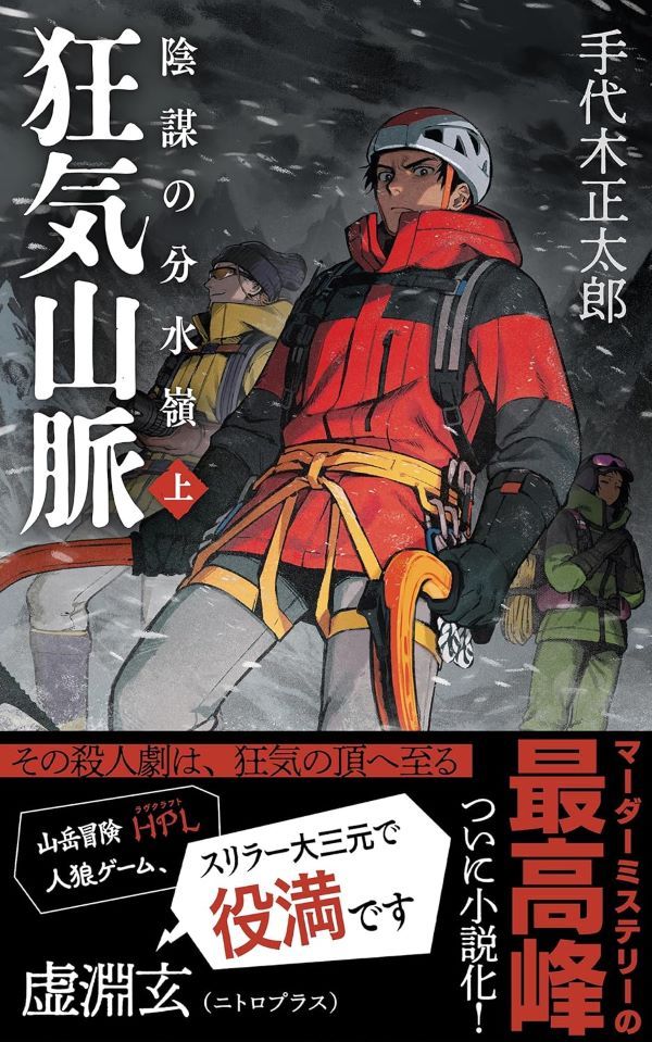 初回特典版➤瘋狂山脈：陰謀的分水嶺