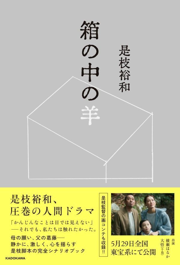 是枝裕和最新電影✦《再生家族》腳本集