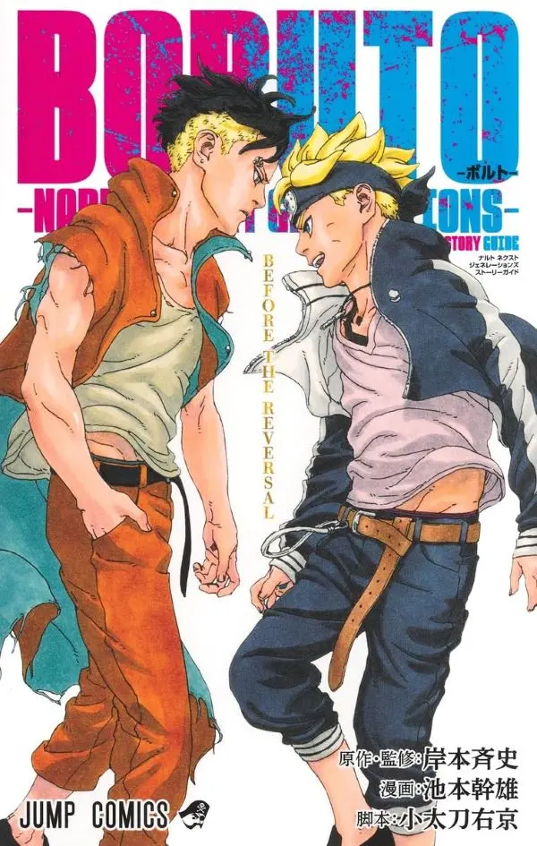 BORUTO ボルト: NARUTO NEXT GENERATIONS STORY GUIDE