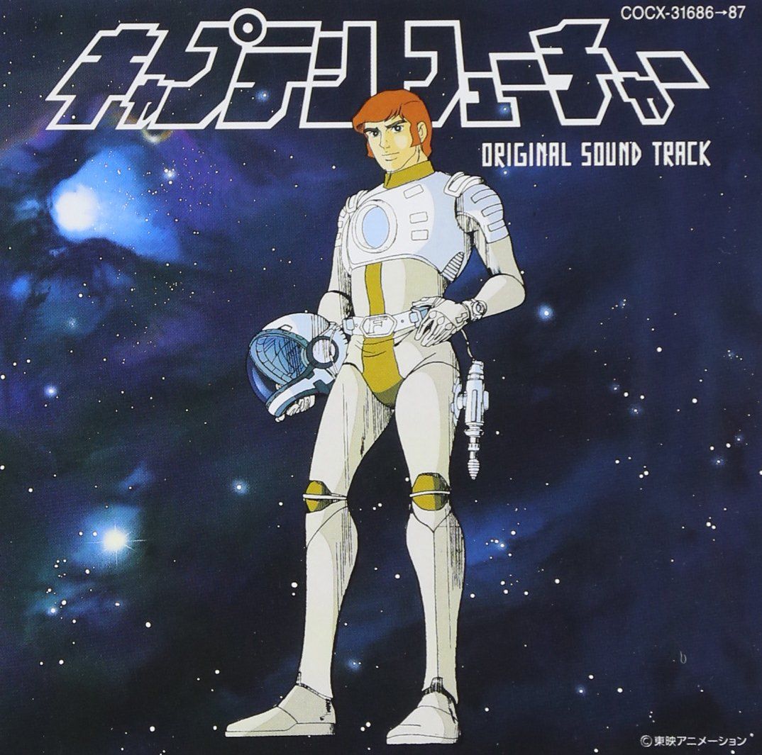 キャプテンフューチャー: Original Soundtrack (2CD/完全盤)
