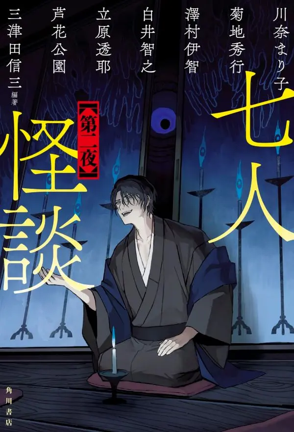 初回特典版✦七人怪談 第二夜