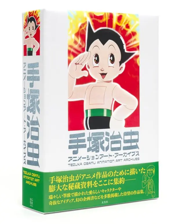 手塚治虫★動畫藝術資料集