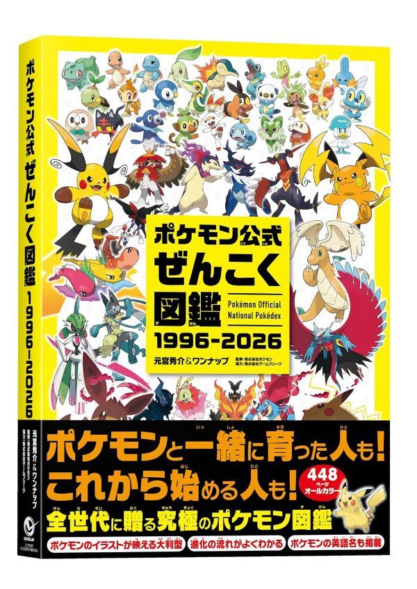 寶可夢✦官方全國圖鑑1996-2026