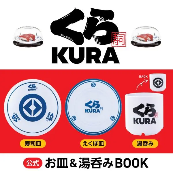 くら寿司公式お皿&湯呑みBOOK