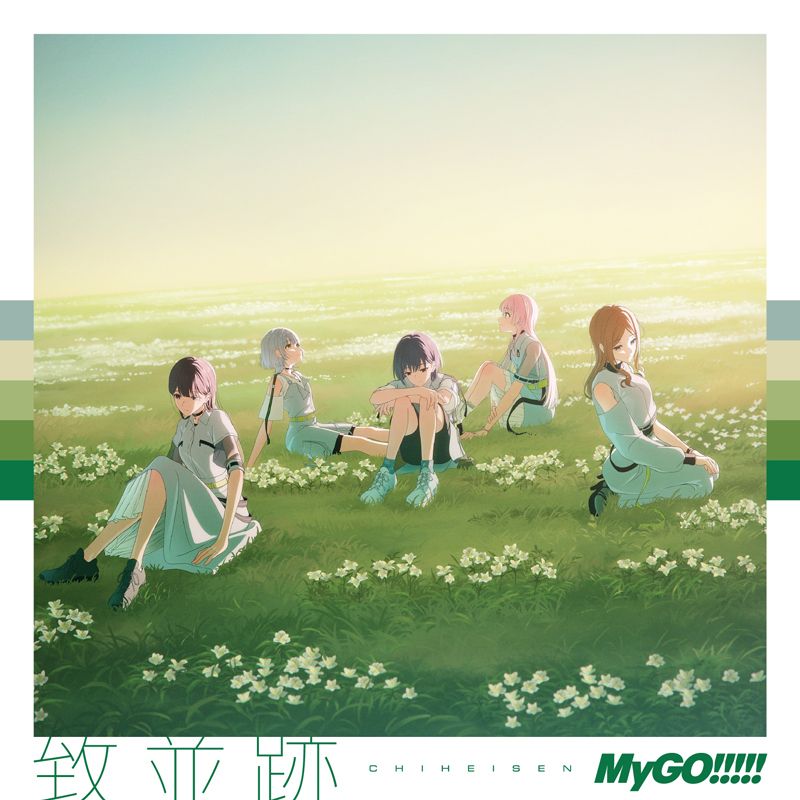 致並跡 (CD/通常盤)