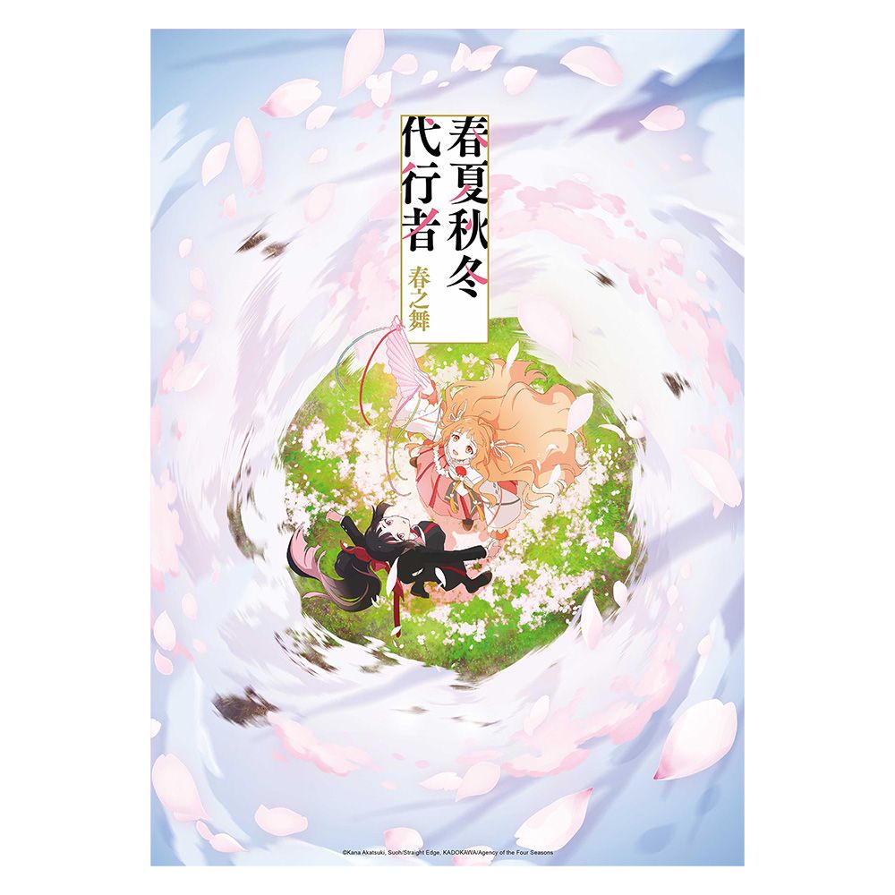 木棉花炫光小海報/ 春夏秋冬代行者A款/ 春