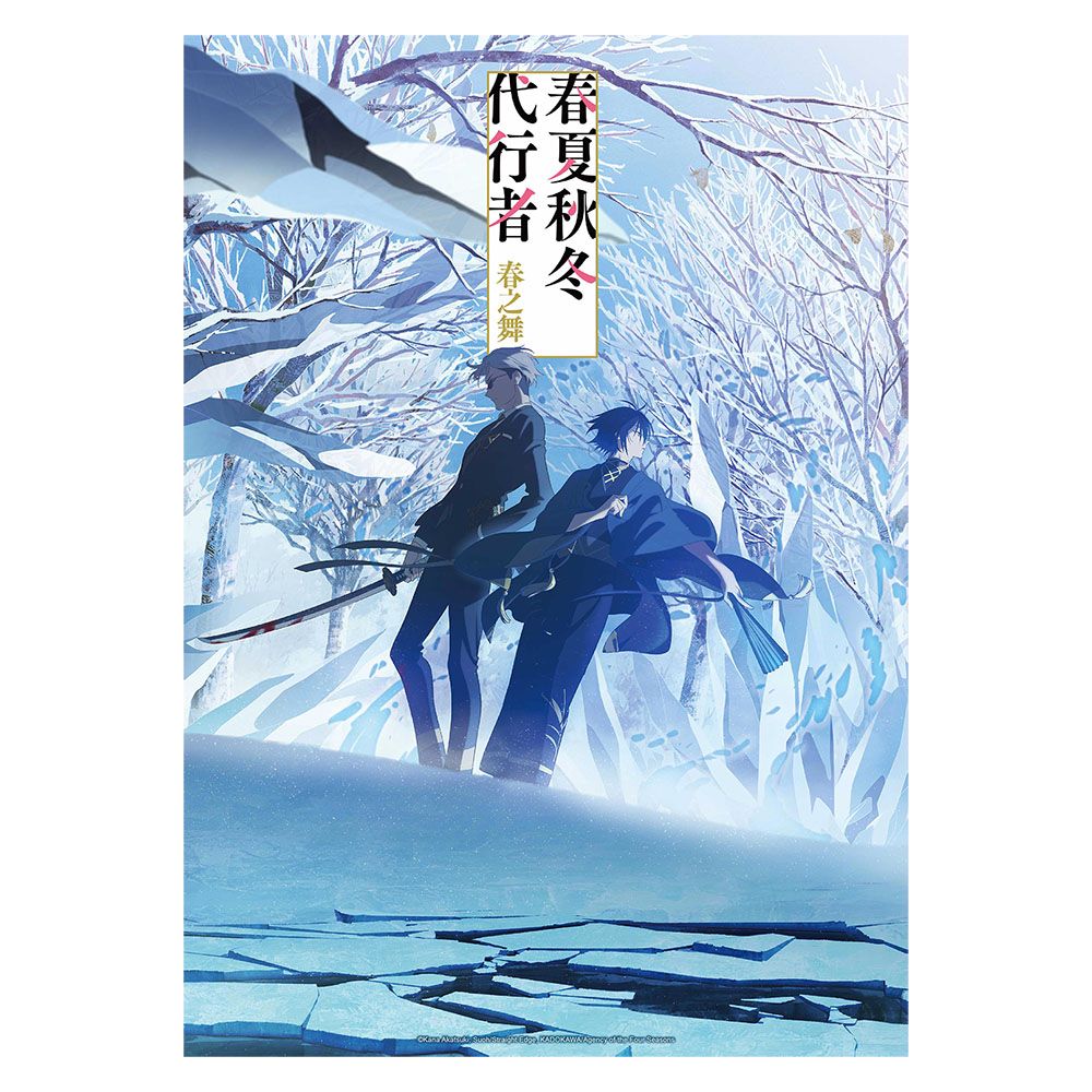 木棉花炫光小海報/ 春夏秋冬代行者D款/ 冬