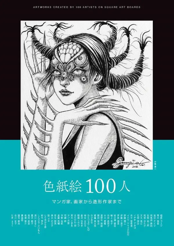 色紙絵100人: マンガ家、画家から造形作家まで