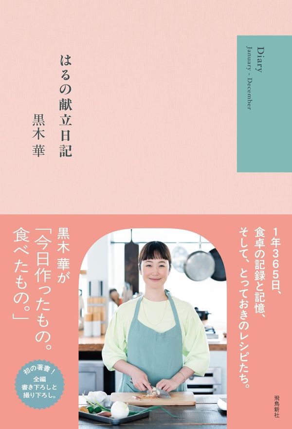 はるの献立日記