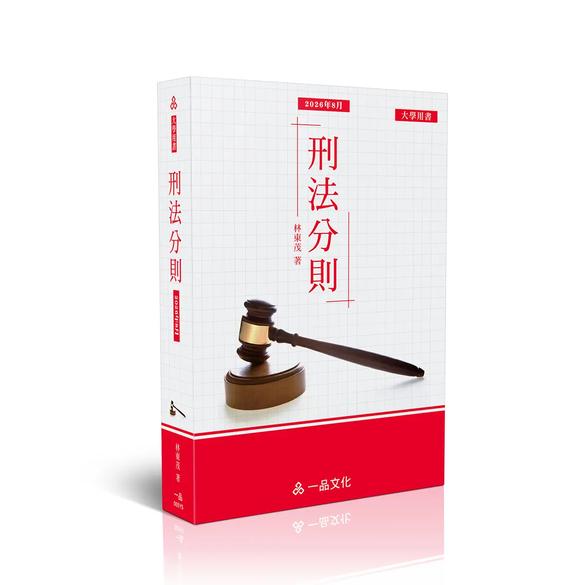 輕鬆讀懂每條罪