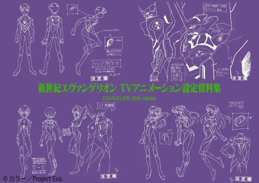 新世紀福音戰士✦TV動畫設定資料集
