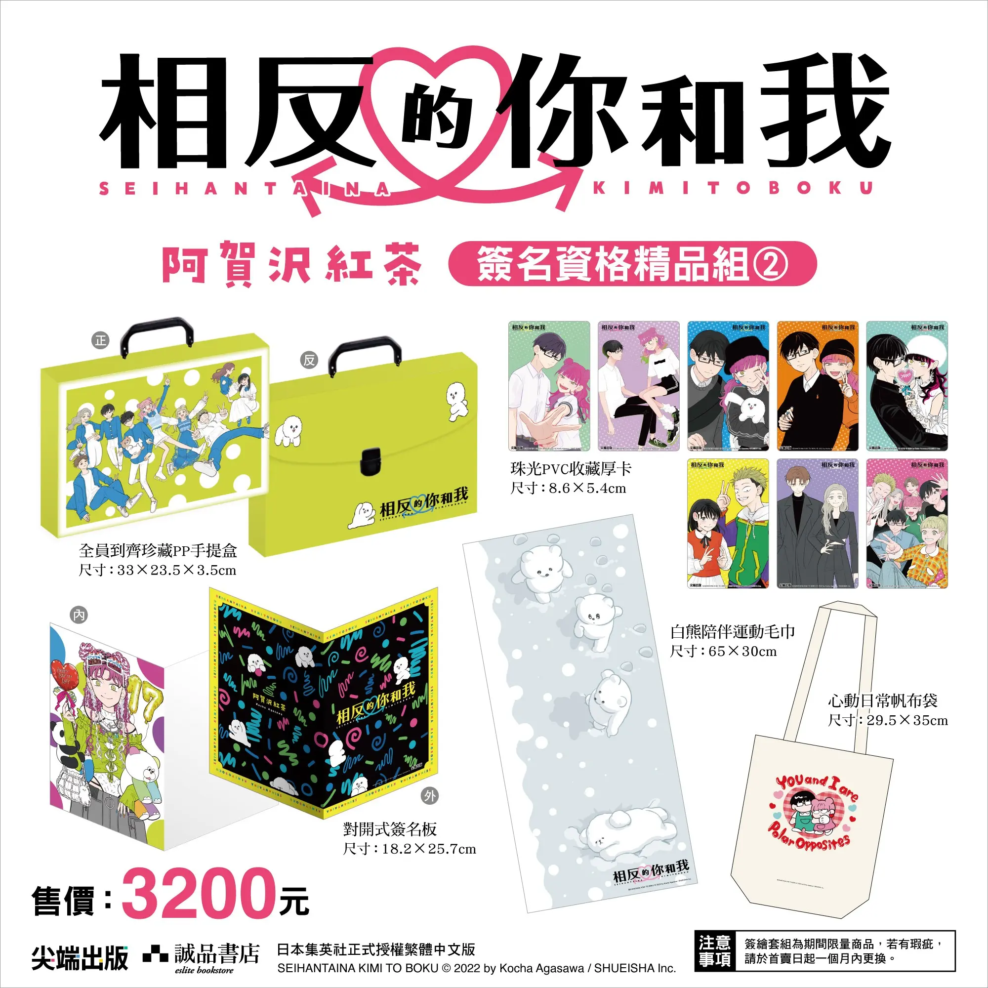 相反的你和我 阿賀沢紅茶老師簽名資格精品組 (第二場)