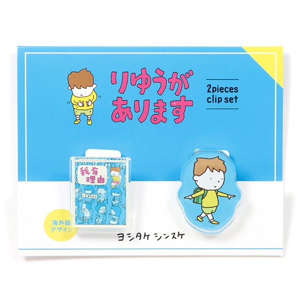 日本 PHP研究所 X 吉竹伸介 塑膠造型夾/ 2入/ 我有理由