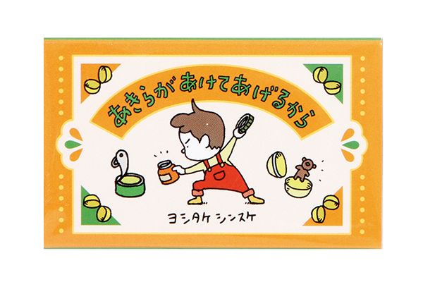 日本 PHP研究所 X 吉竹伸介 貼紙盒/  我來幫你開
