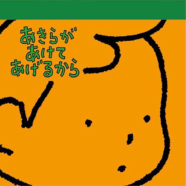 日本 PHP研究所 X 吉竹伸介 方型便條紙/ 我來幫你開