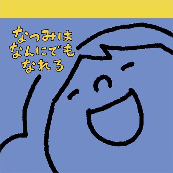 日本 PHP研究所 X 吉竹伸介 方型便條紙/ 猜猜我在比什麼?