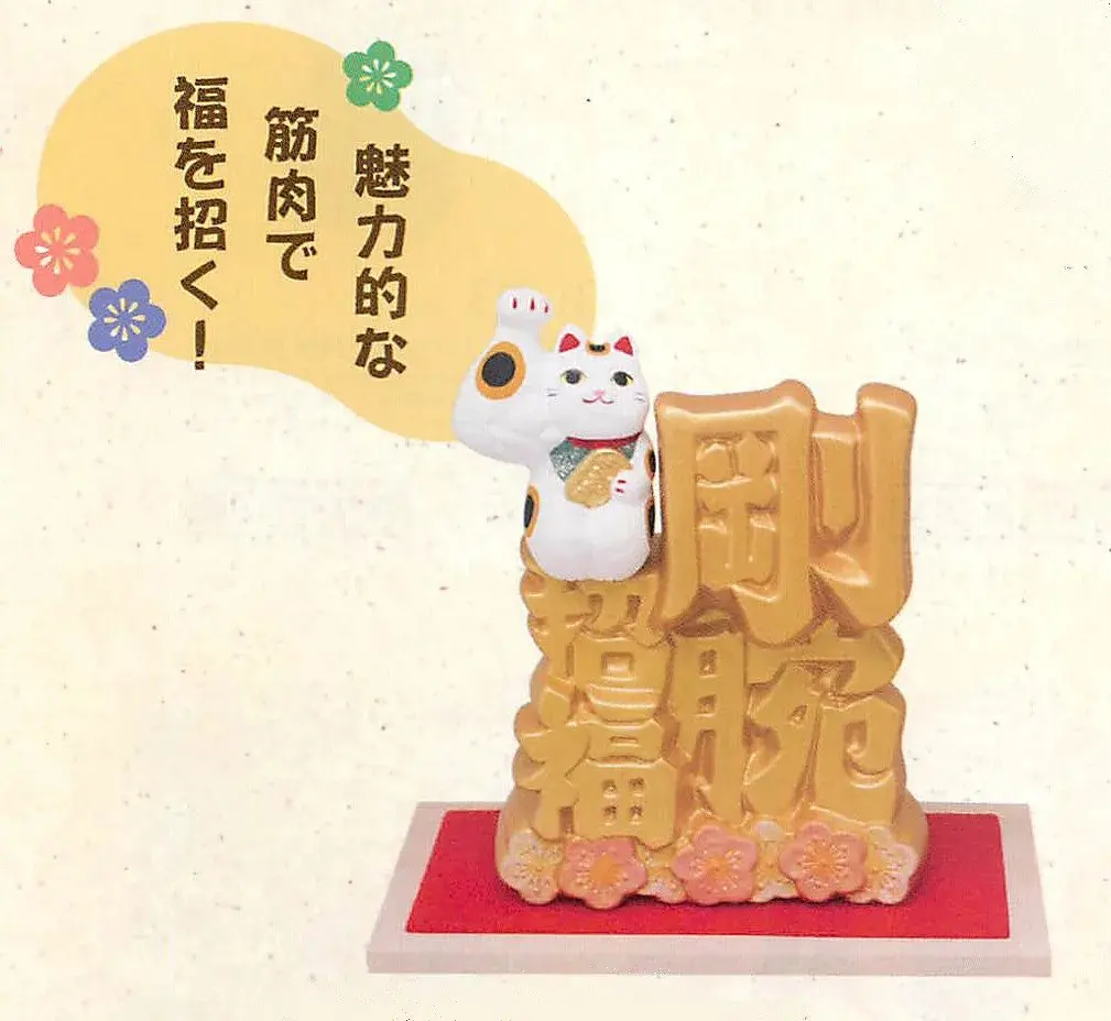 龍虎堂 金文字肌肉壯壯招財貓/ 剛腕招福