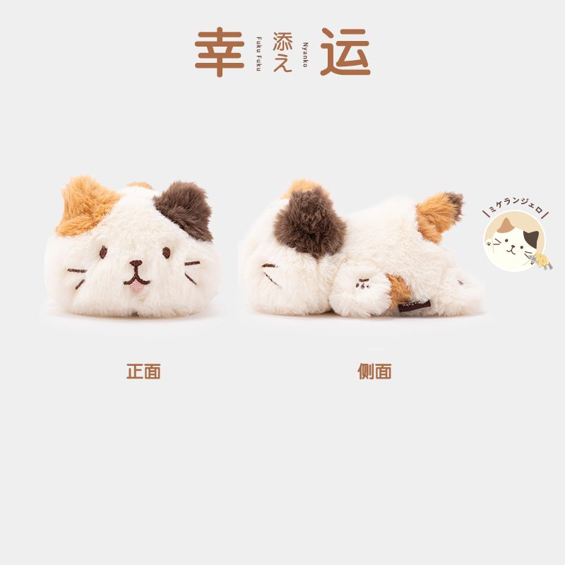 日本 HAPiNS Fuku Fuku Nyanko 寶貝貓玩偶/ 米開朗基羅