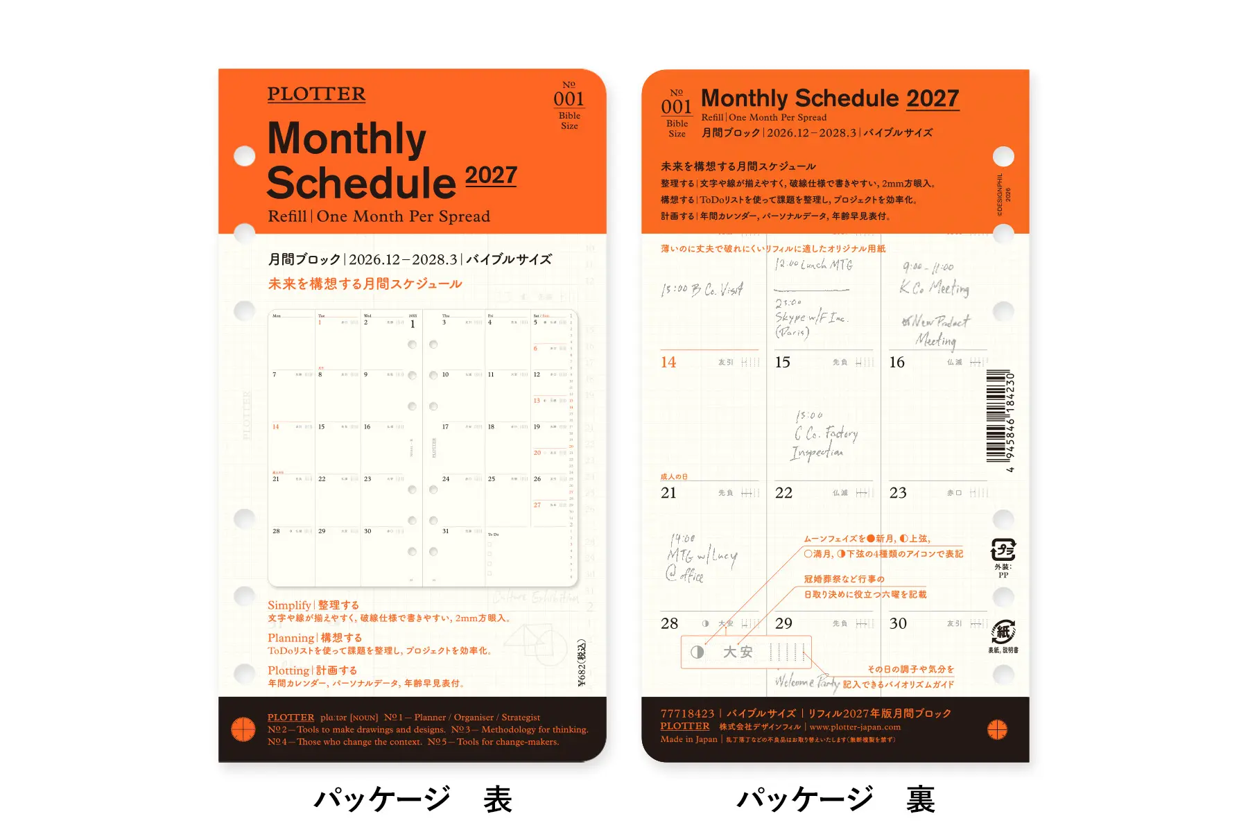 2027 日本 PLOTTER 萬用手冊月計畫手帳內頁/ 聖經尺寸