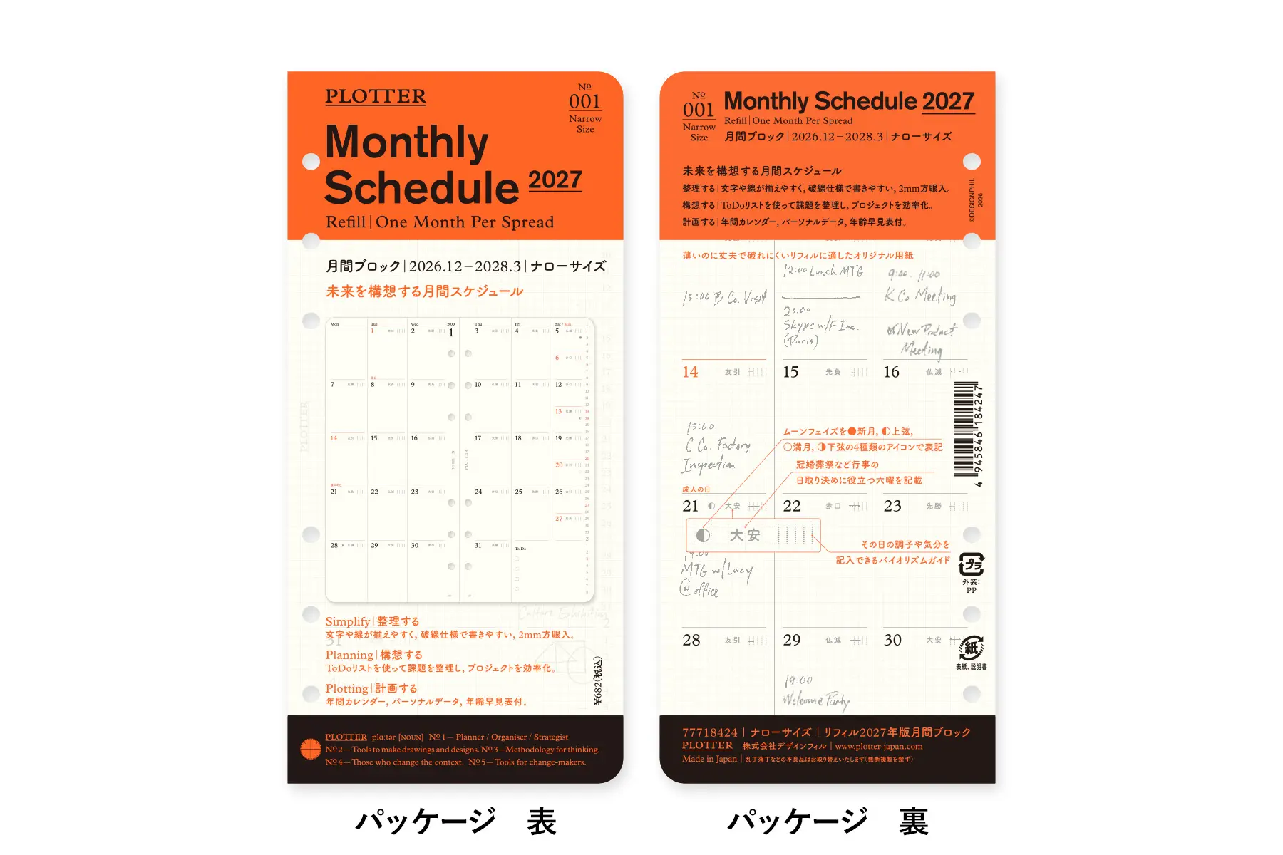 2027 日本 PLOTTER 萬用手冊月計畫手帳內頁/ Narrow