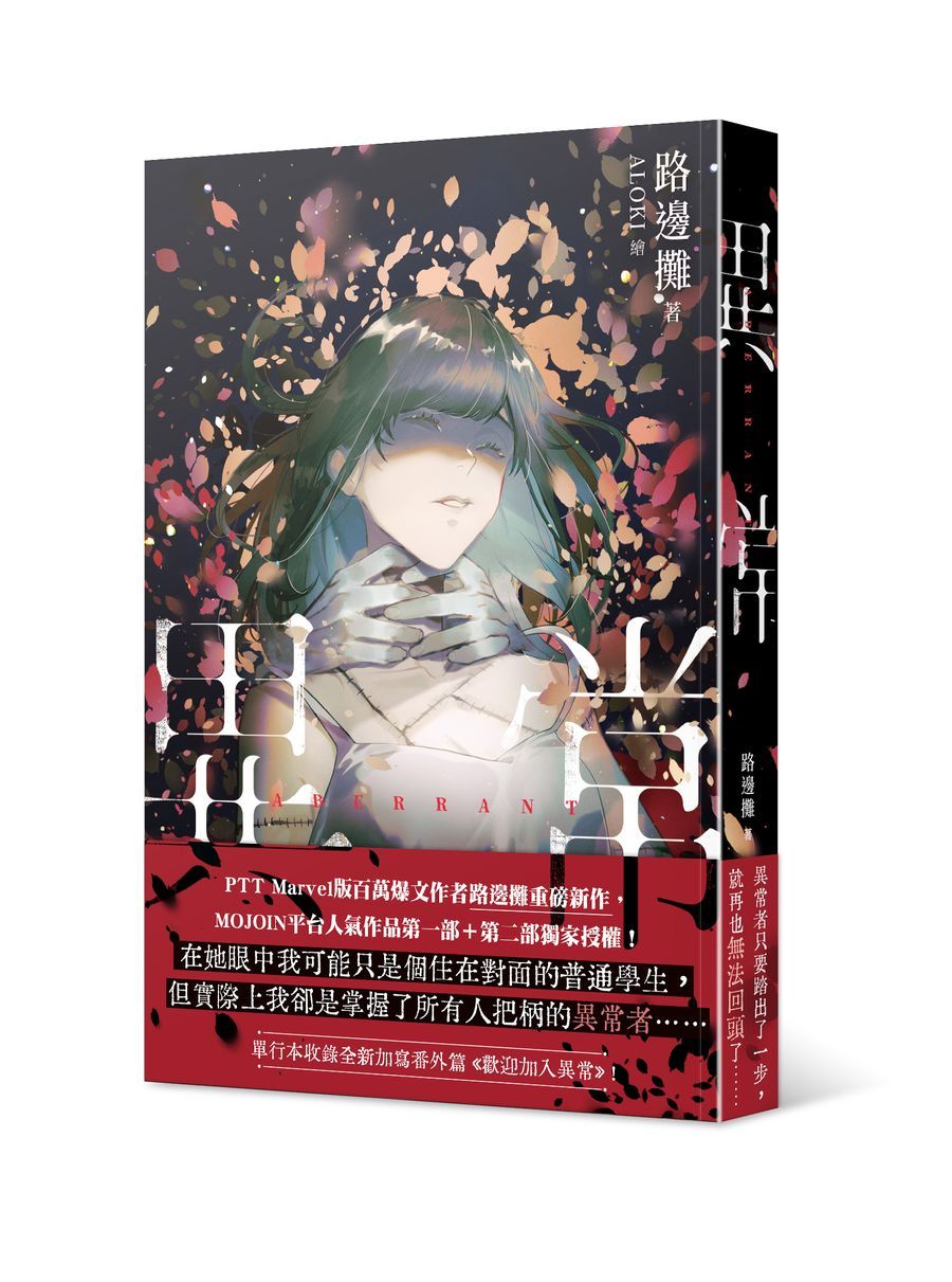 異常