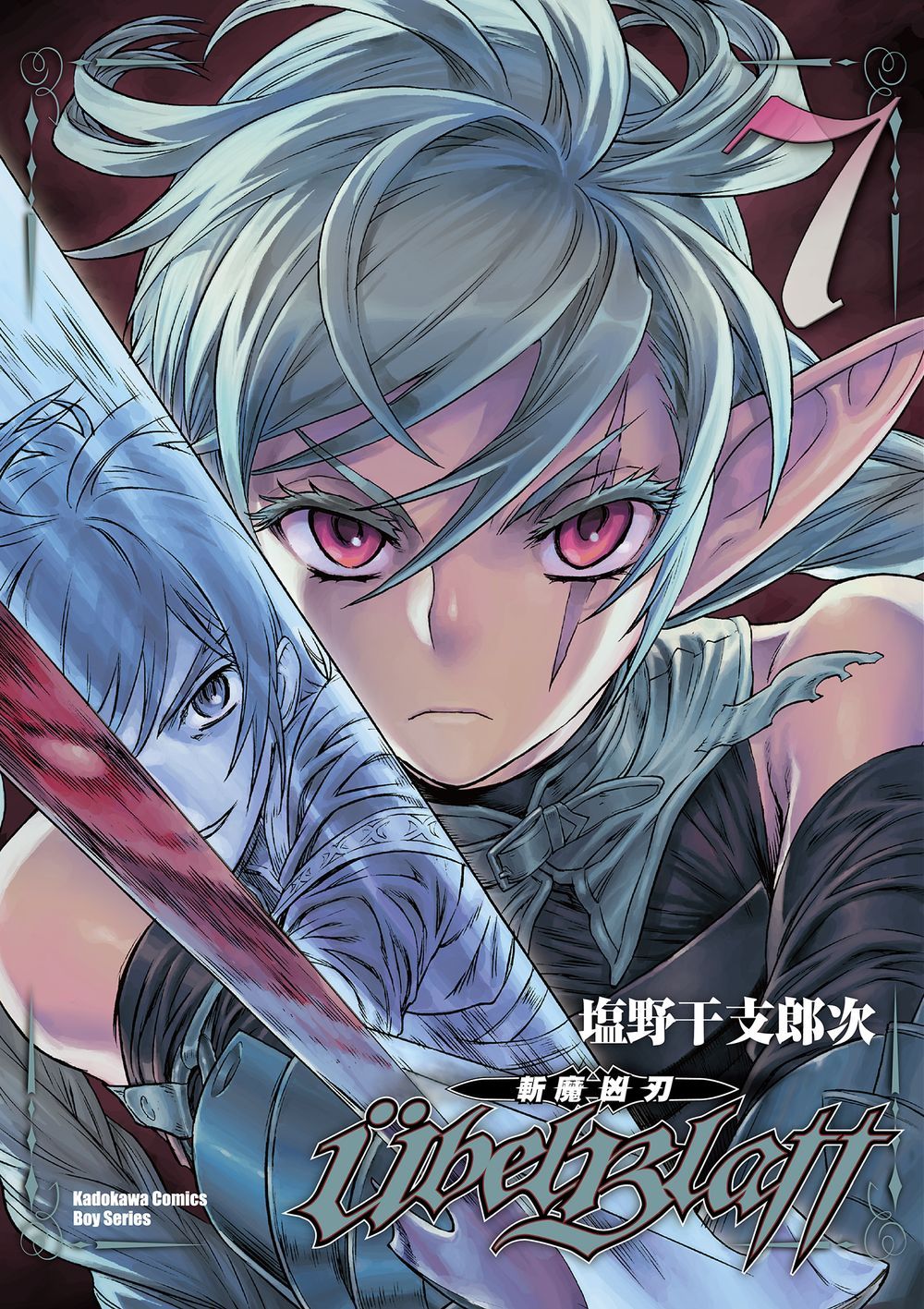 Ubel Blatt斬魔凶刃 7