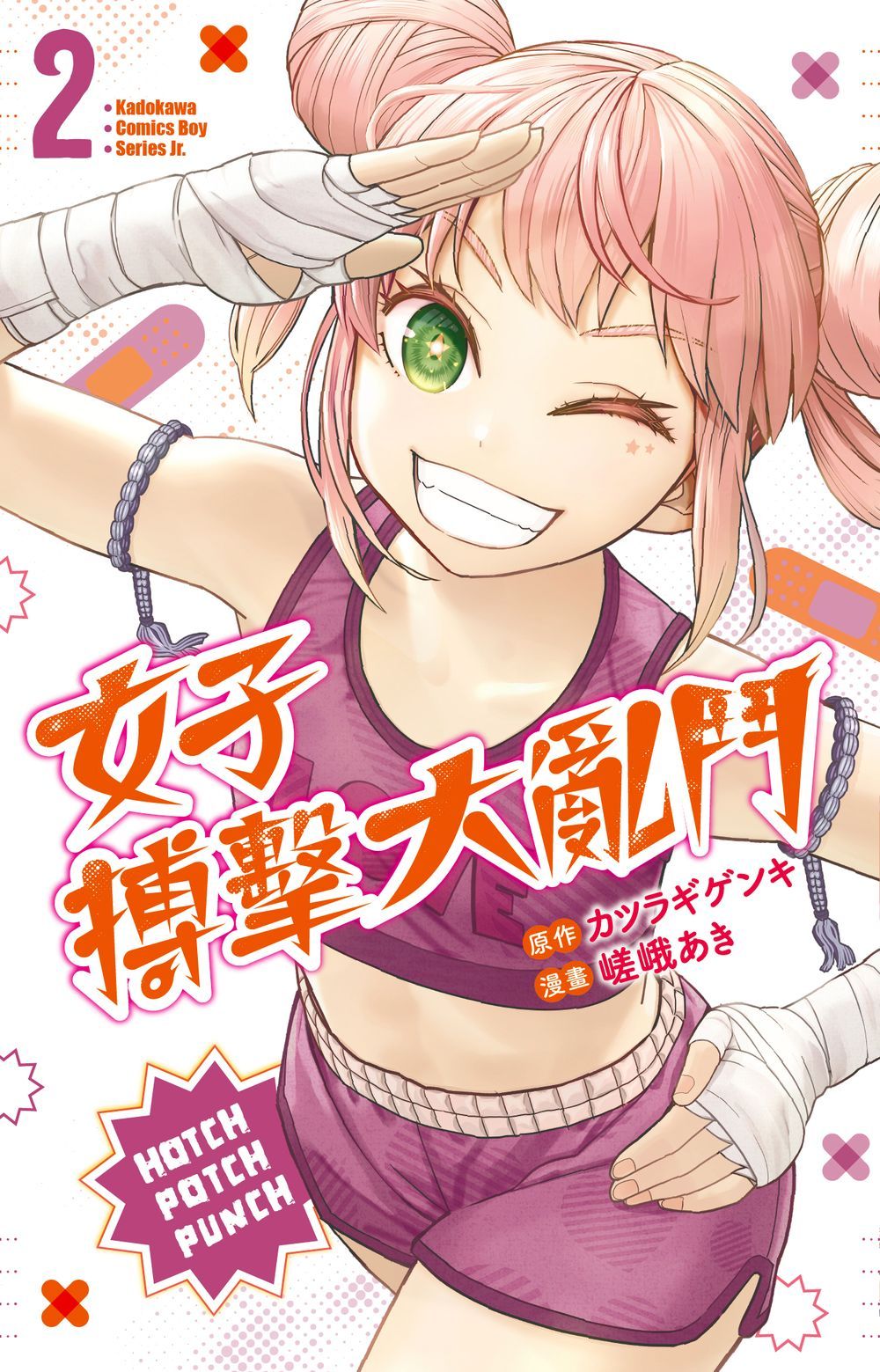女子搏擊大亂鬥 2