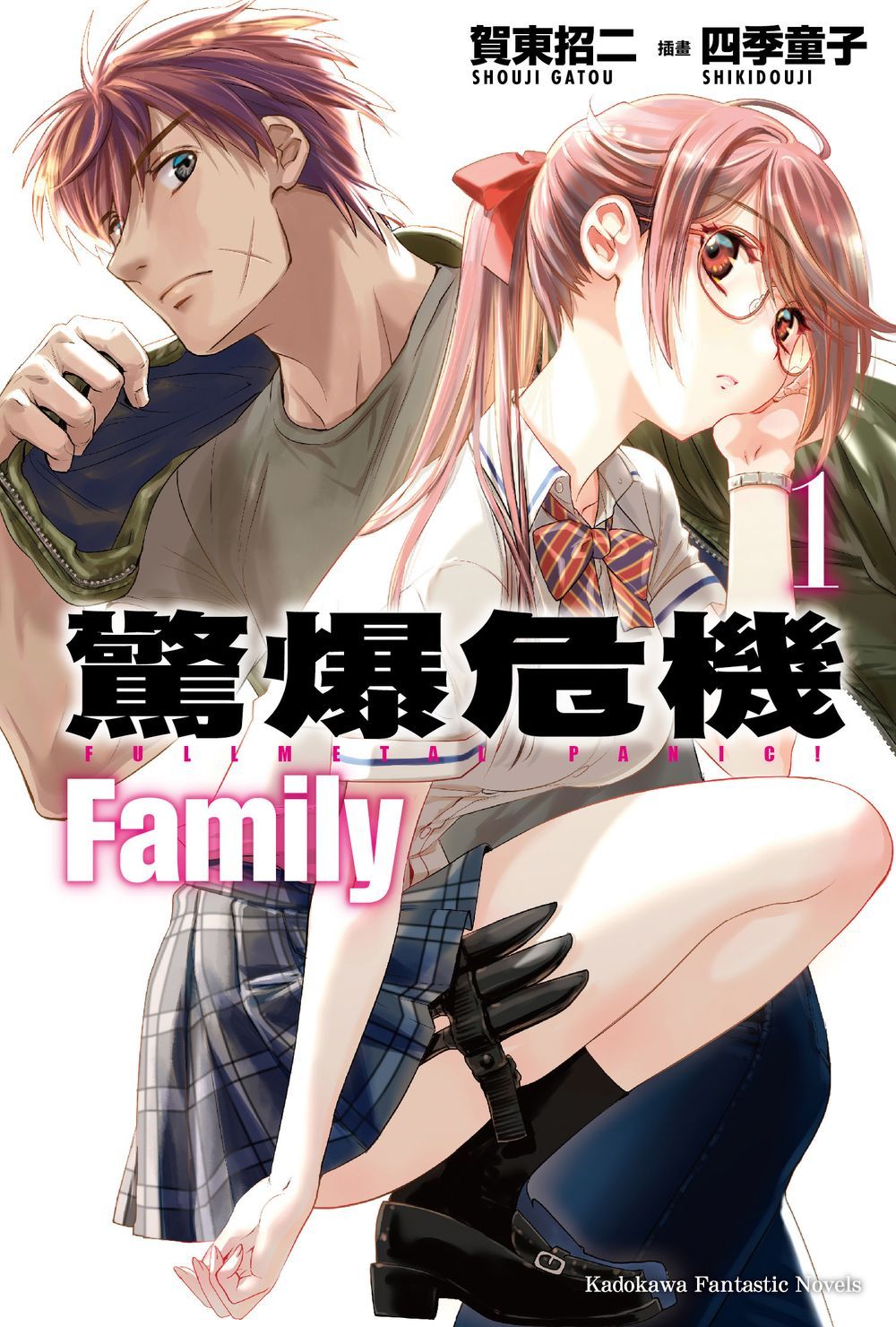 驚爆危機Family 1
