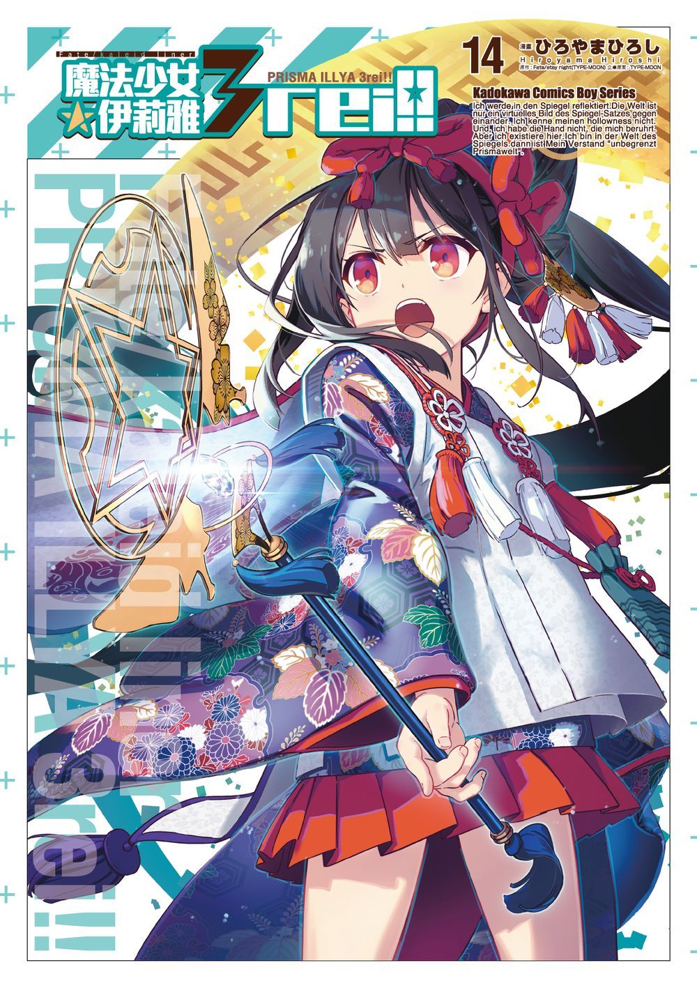 Fate/kaleid liner魔法少女☆伊莉雅3rei! 14