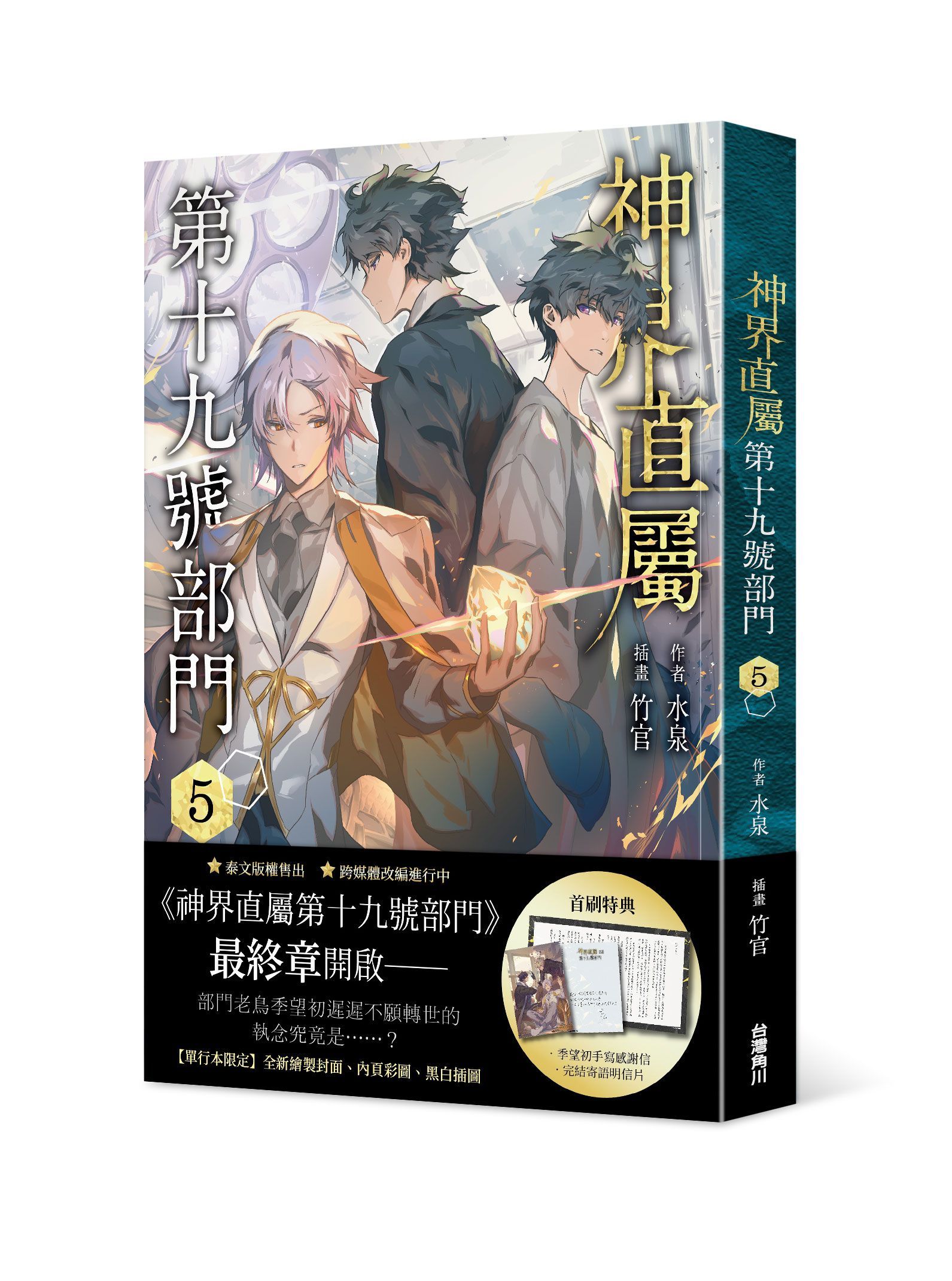 神界直屬第十九號部門 5