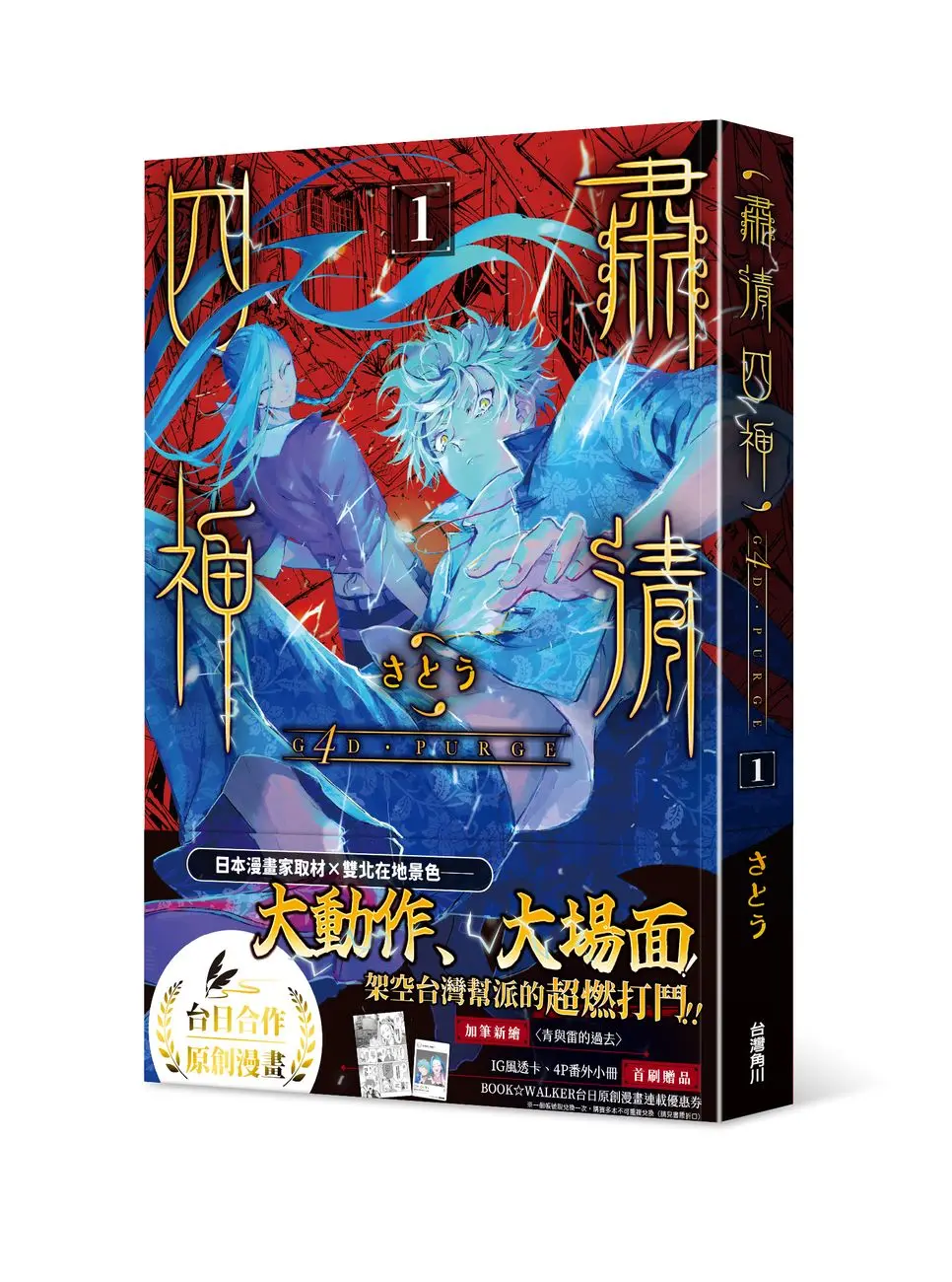 G4D．PURGE肅清四神 1