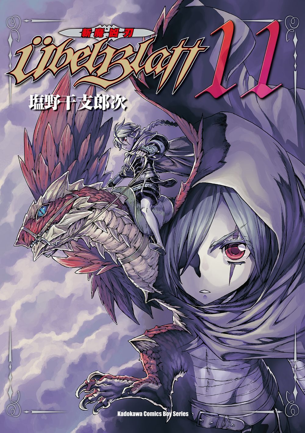 Ubel Blatt斬魔凶刃 11
