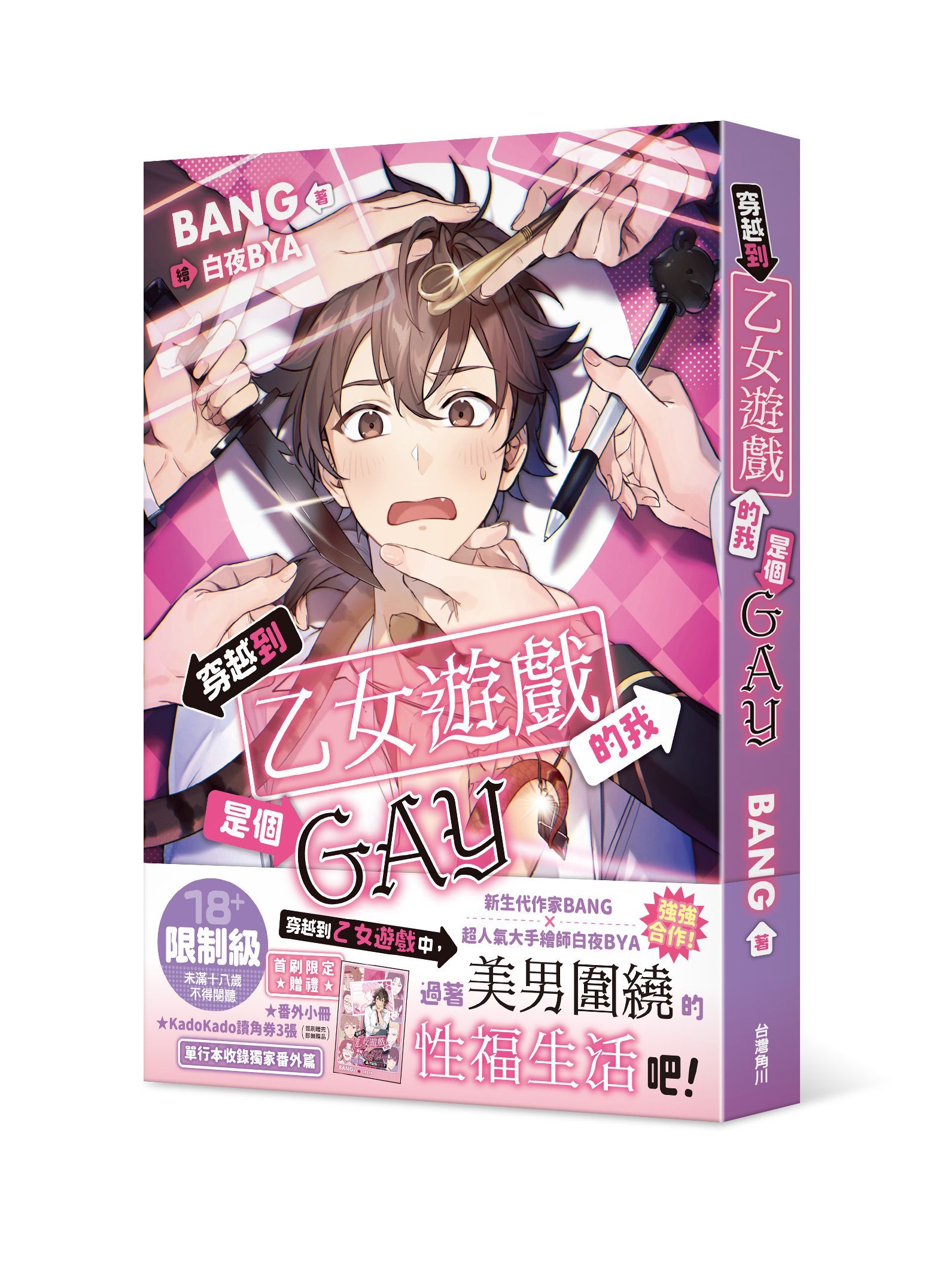 穿越到乙女遊戲的我是個GAY