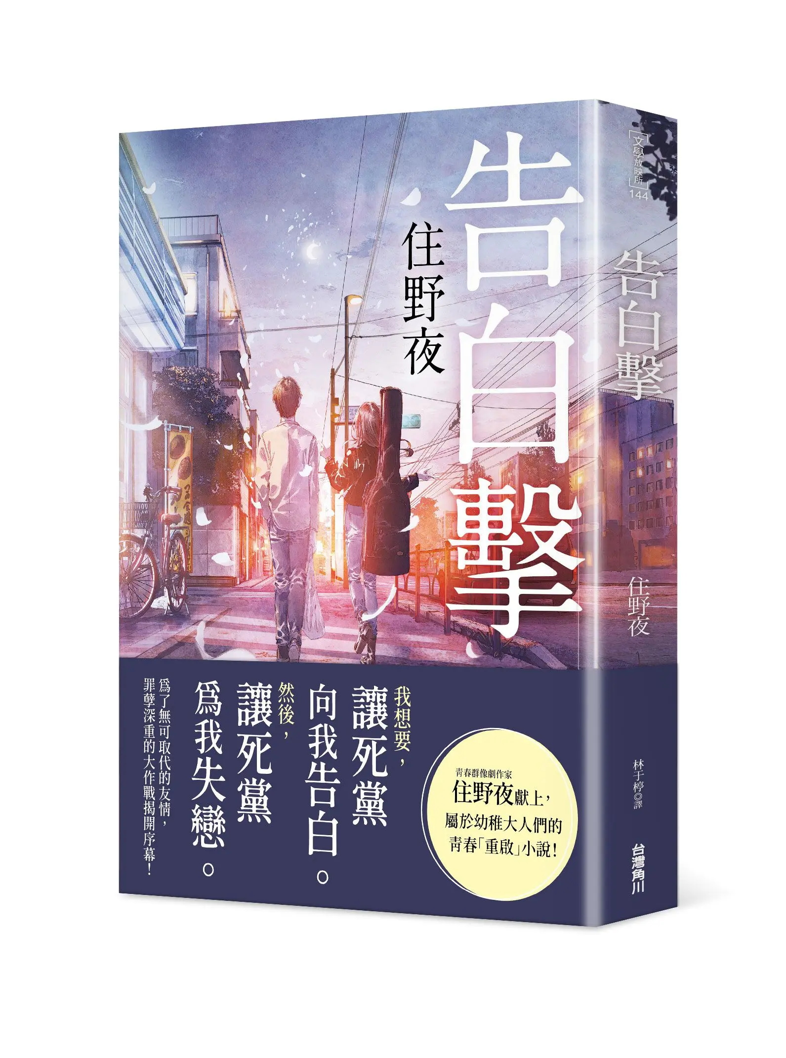告白擊