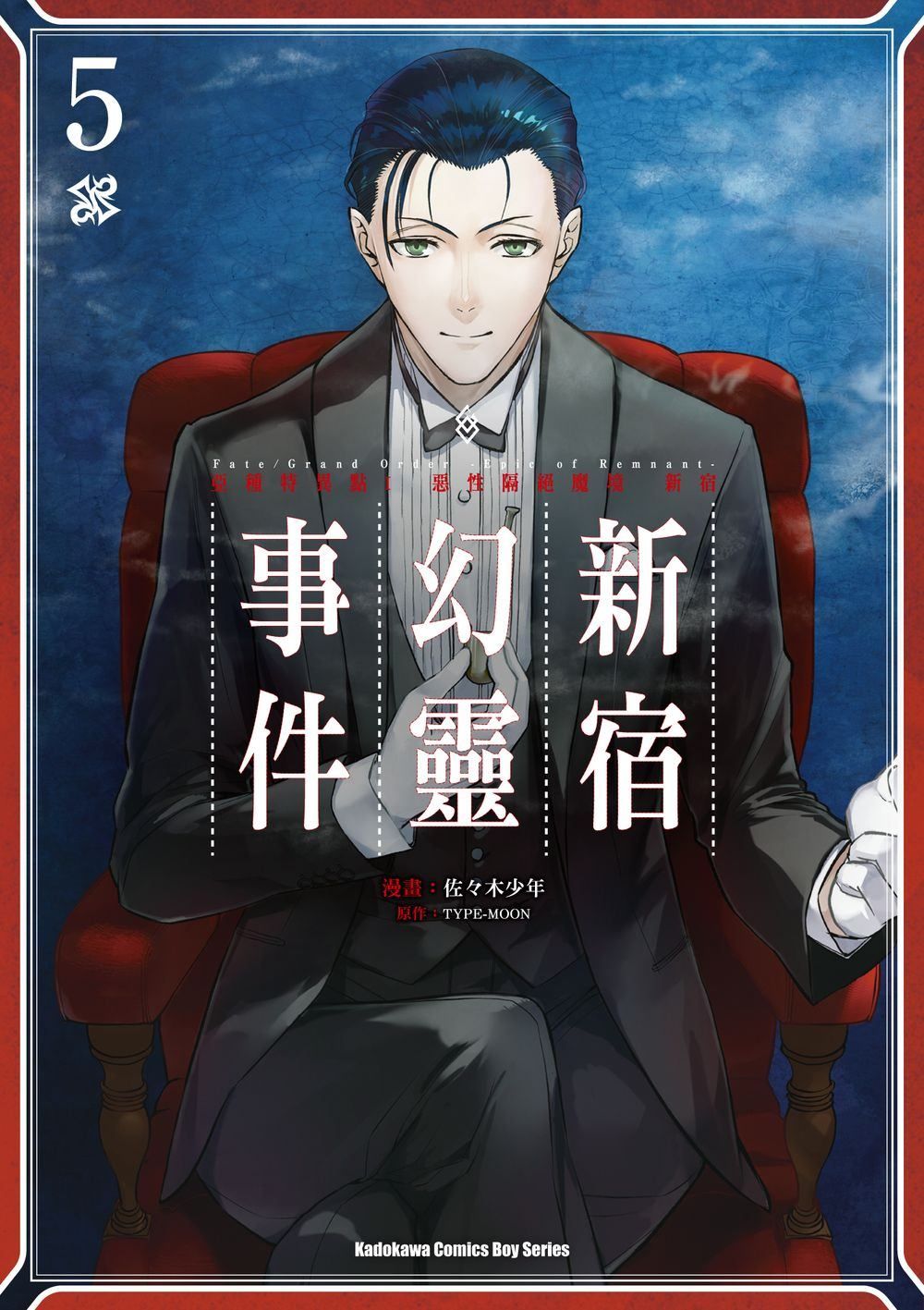 Fate/Grand Order: Epic of Remnant亞種特異點I/ 惡性隔絕魔境 新宿 新宿幻靈事件 5