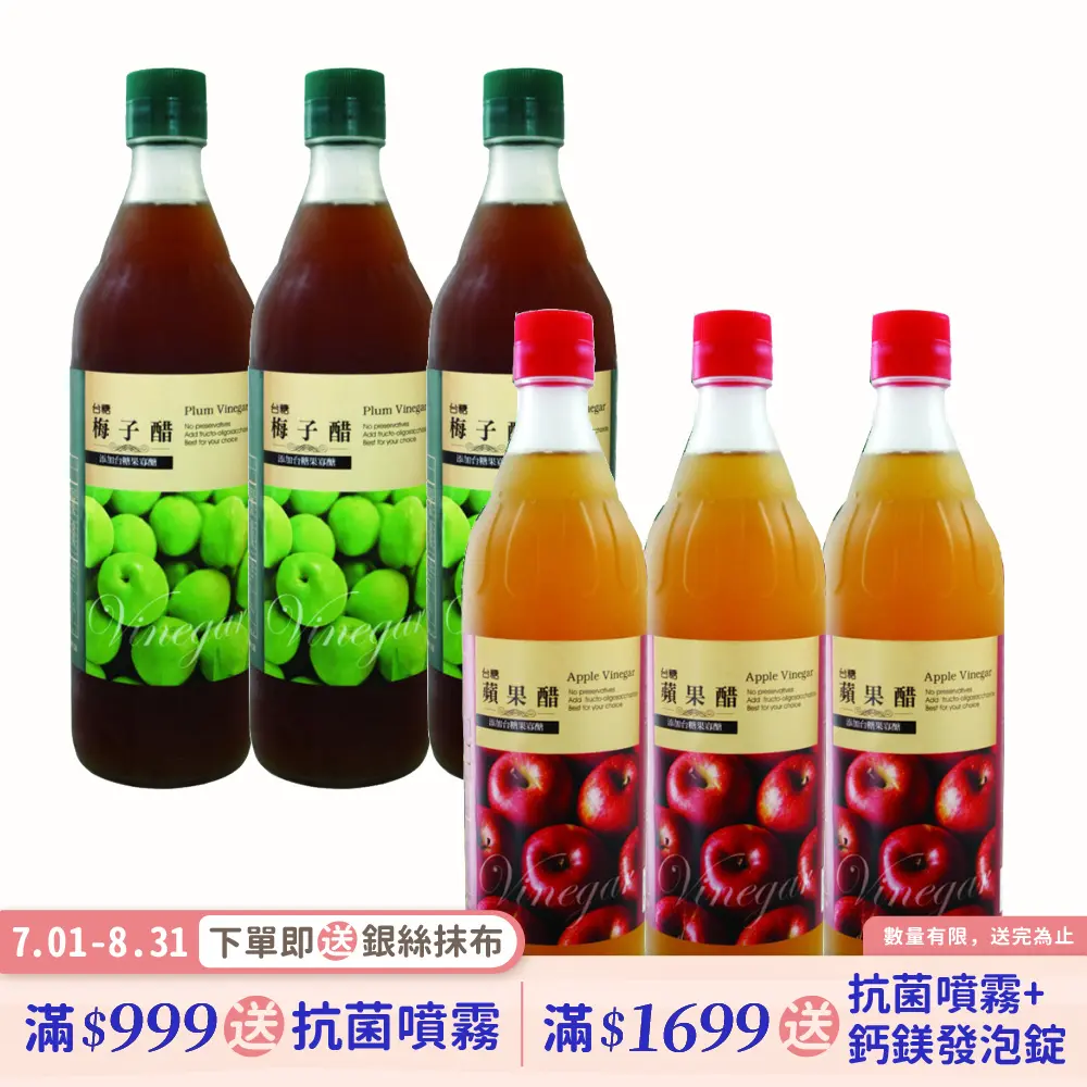 【台糖】水果醋600ml(蘋果醋*3瓶+梅子醋*3瓶)