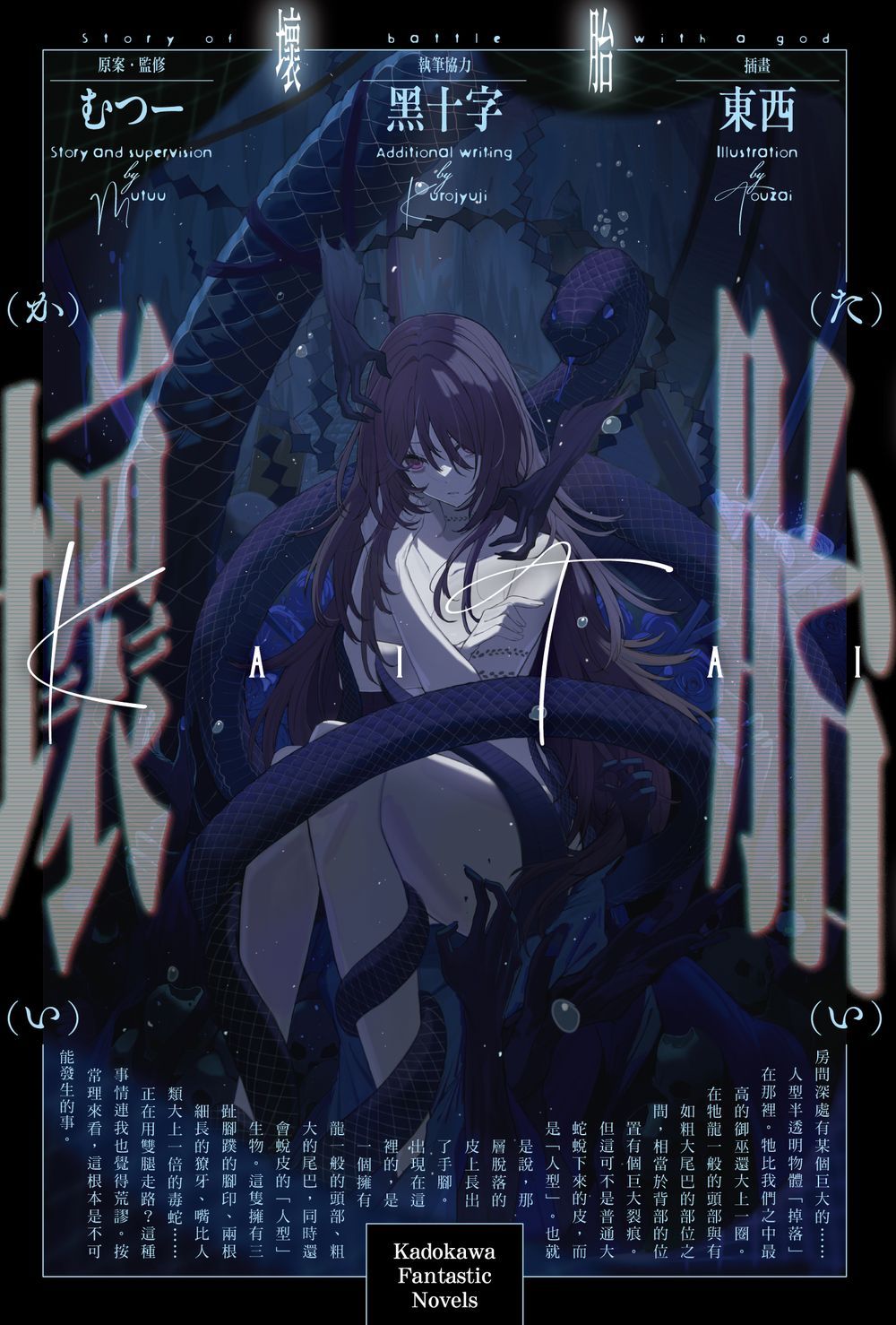 壞胎 (全)