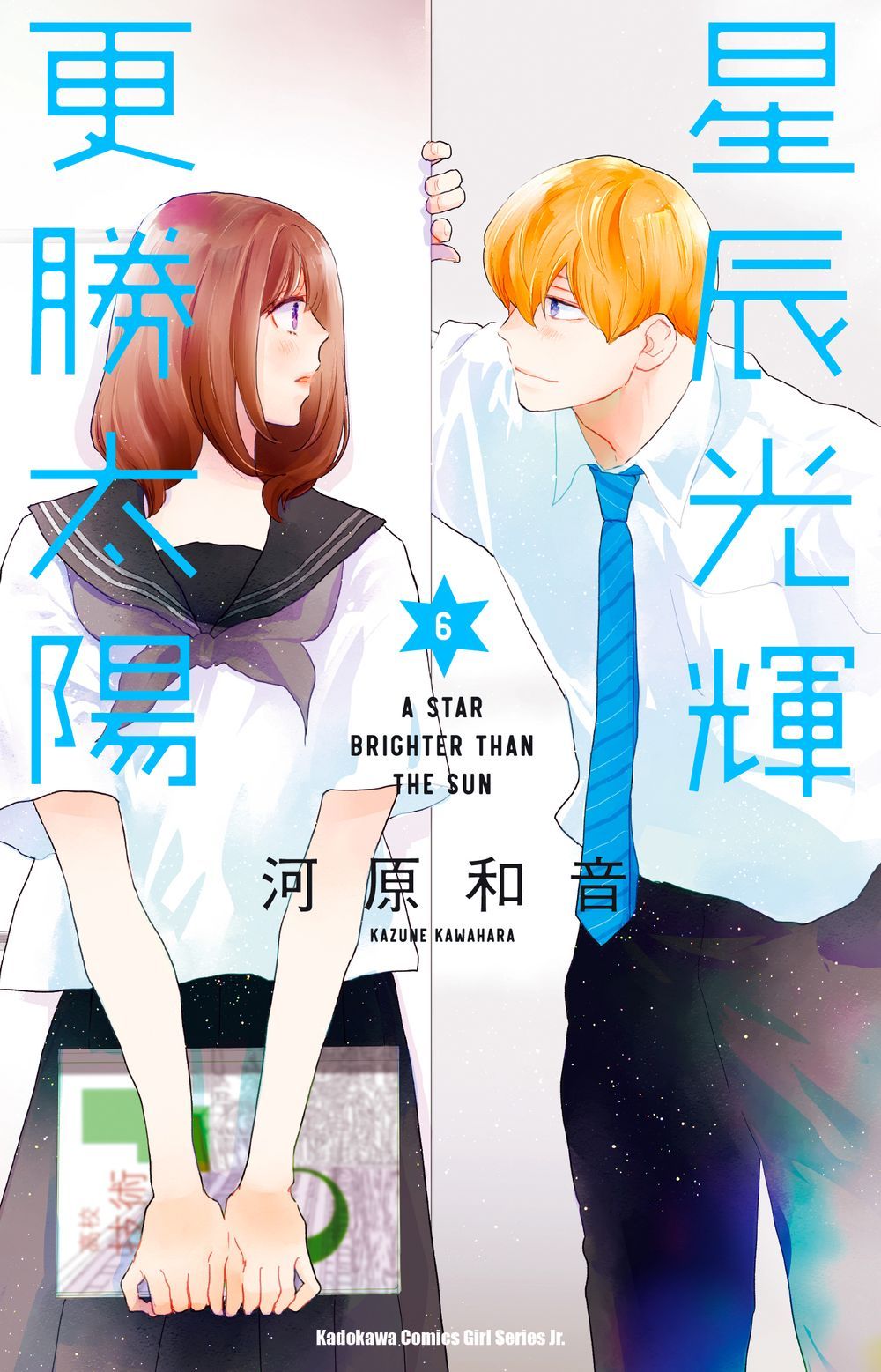 星辰光輝更勝太陽 6