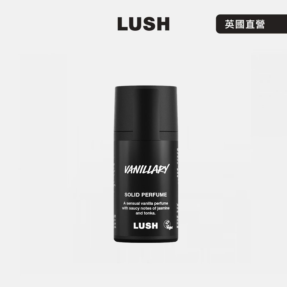 【LUSH 嵐舒】Vanillary 香草甜心香水膏 11g(香膏/香草/茉莉花/零陵香)
